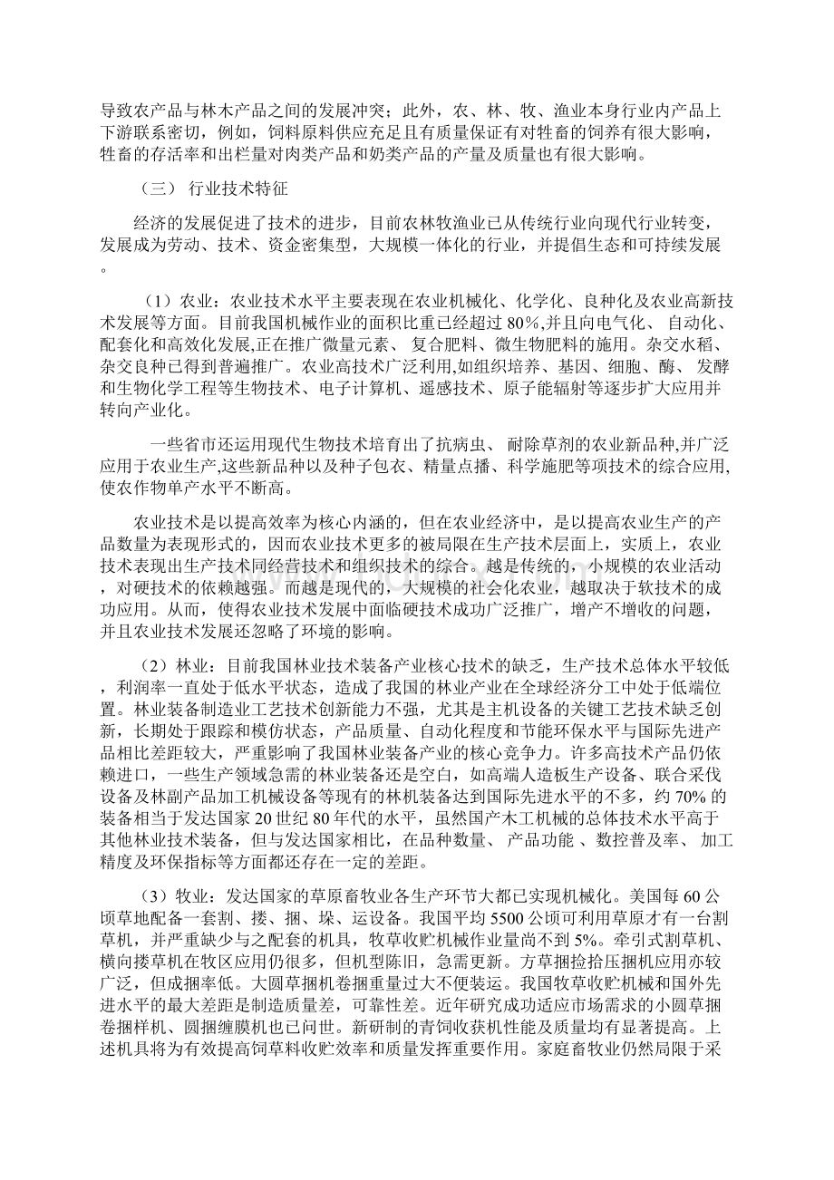 精选农林牧渔业行业整体分析研究报告Word格式文档下载.docx_第3页