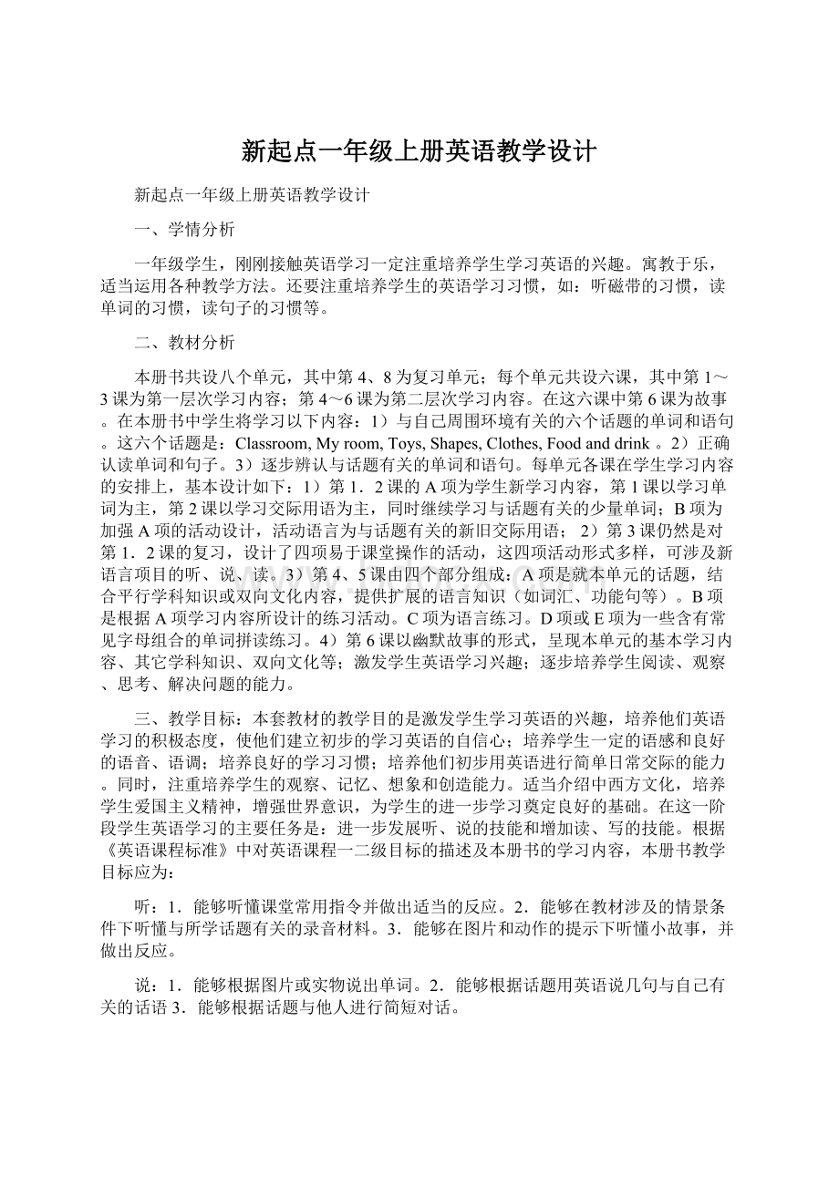 新起点一年级上册英语教学设计Word格式文档下载.docx_第1页