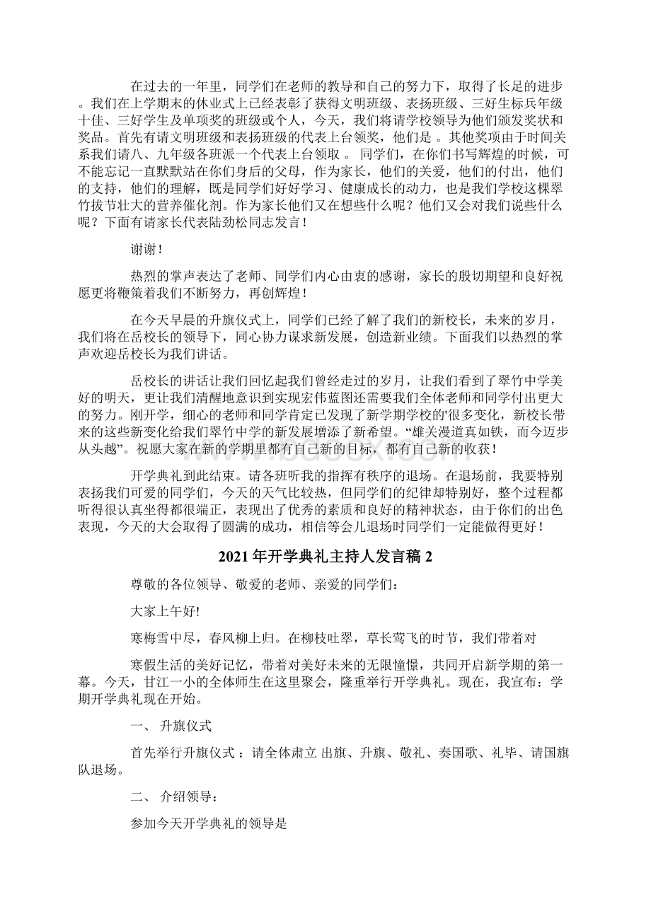 开学典礼主持人发言稿Word格式.docx_第2页