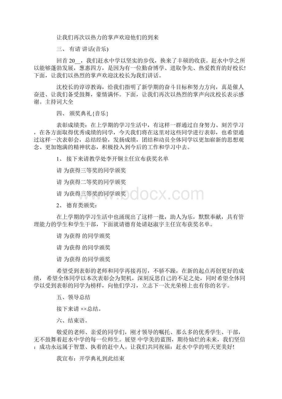 开学典礼主持人发言稿.docx_第3页