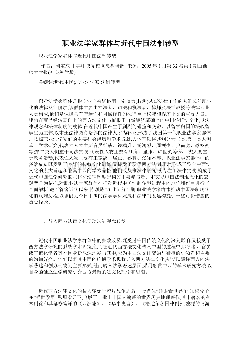 职业法学家群体与近代中国法制转型.docx