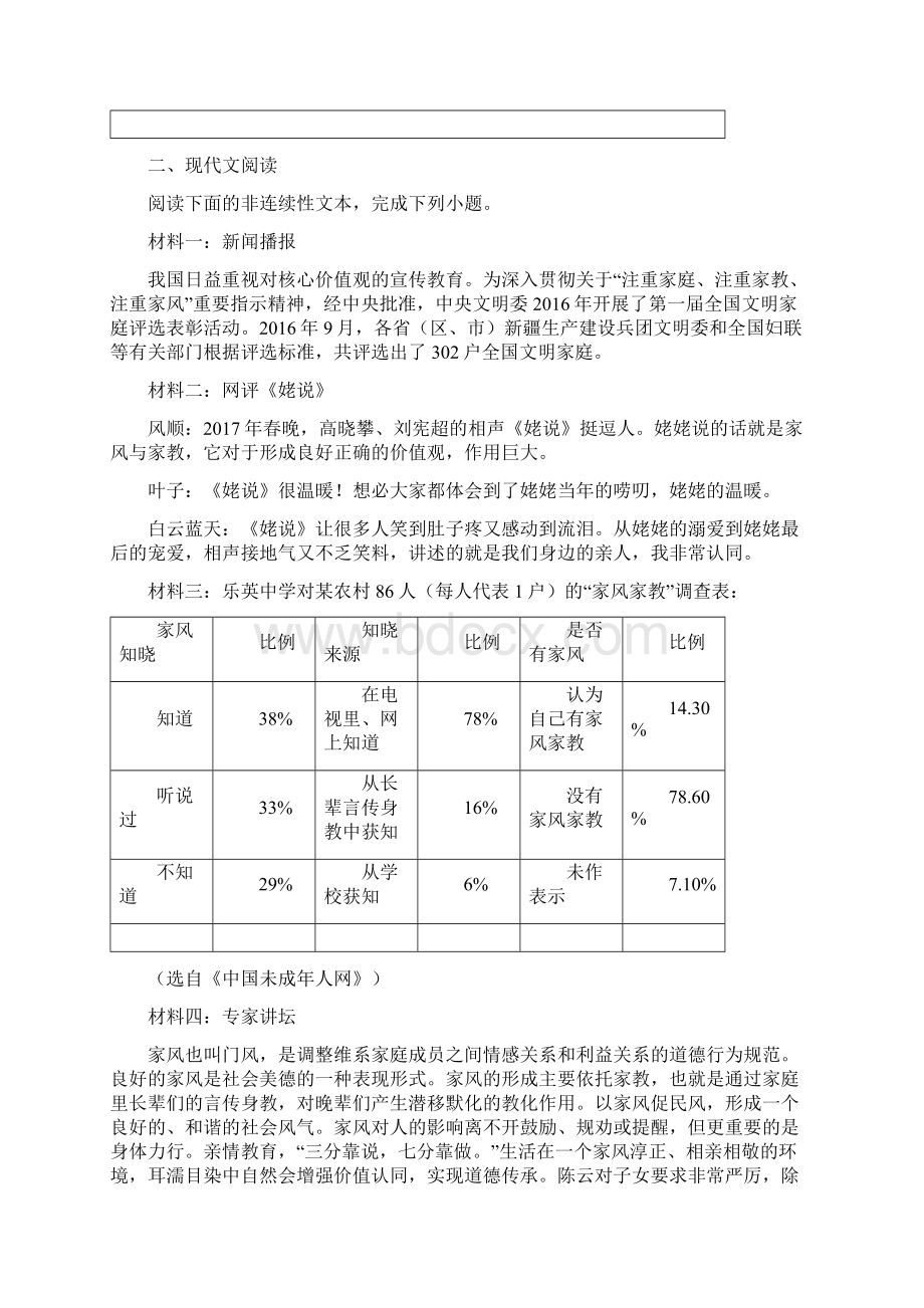 人教版七年级上学期期末语文试题D卷练习.docx_第2页