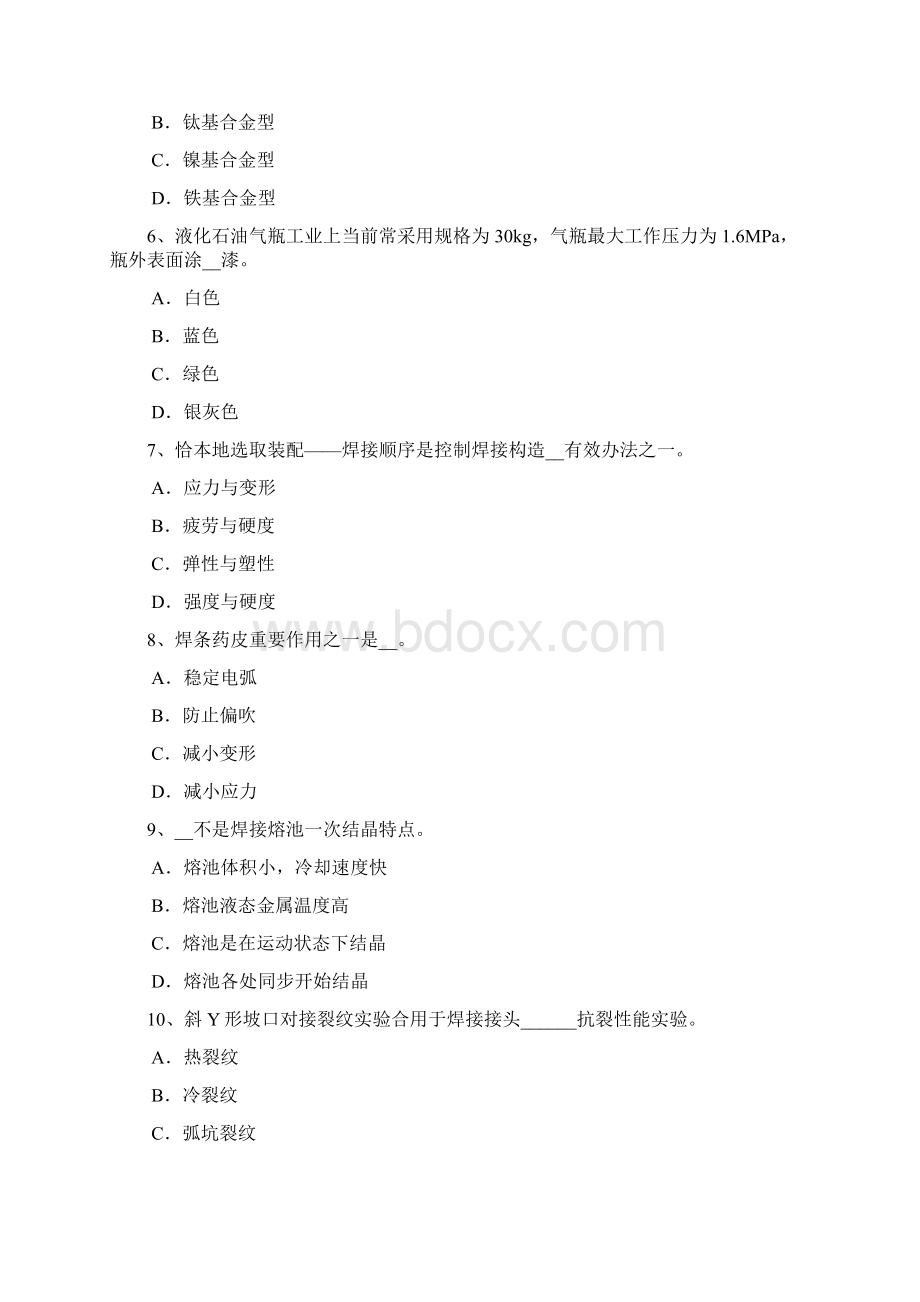 湖南省焊工等级考试题Word文档格式.docx_第2页