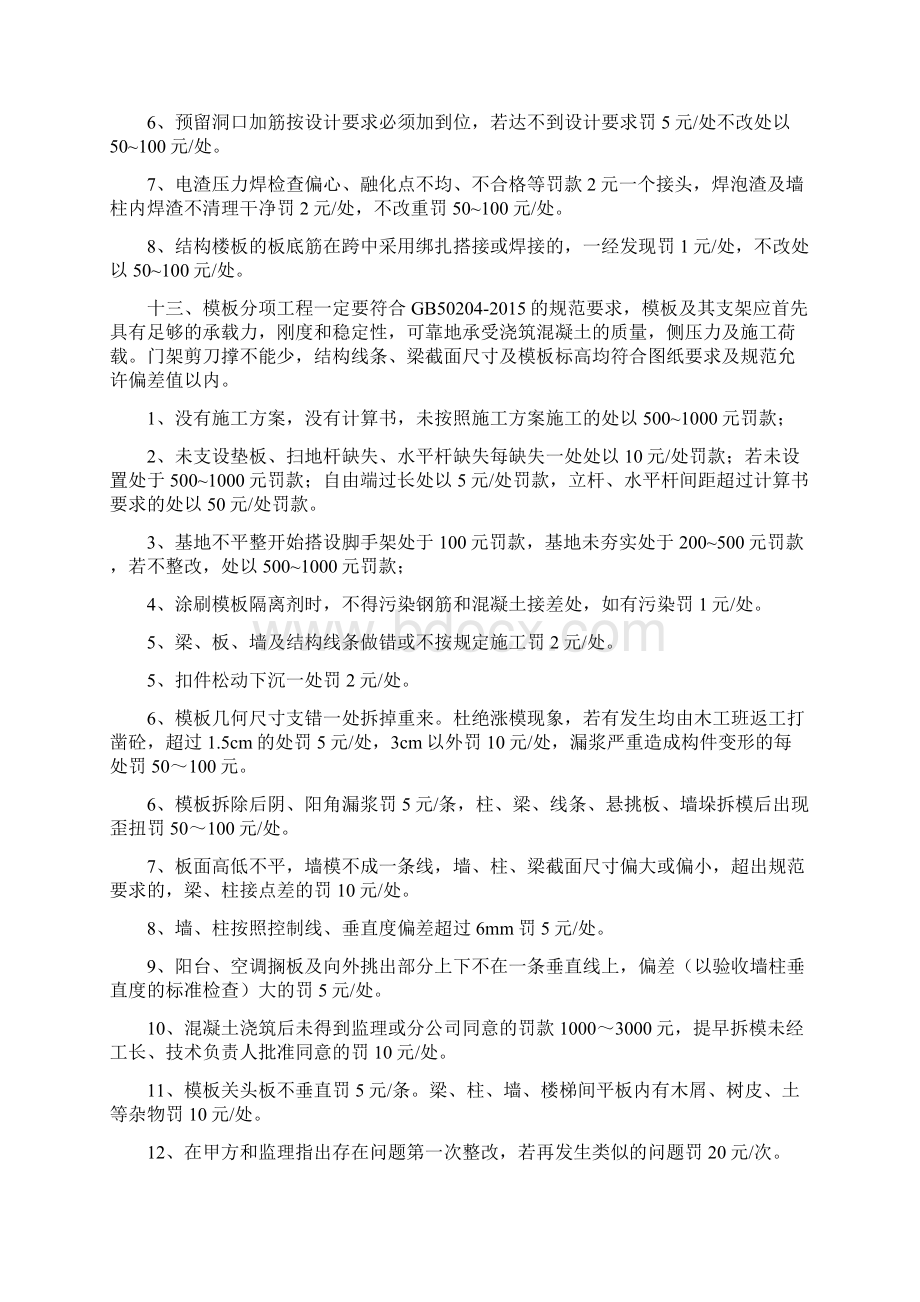 建筑工程质量奖罚制度Word文档下载推荐.docx_第3页