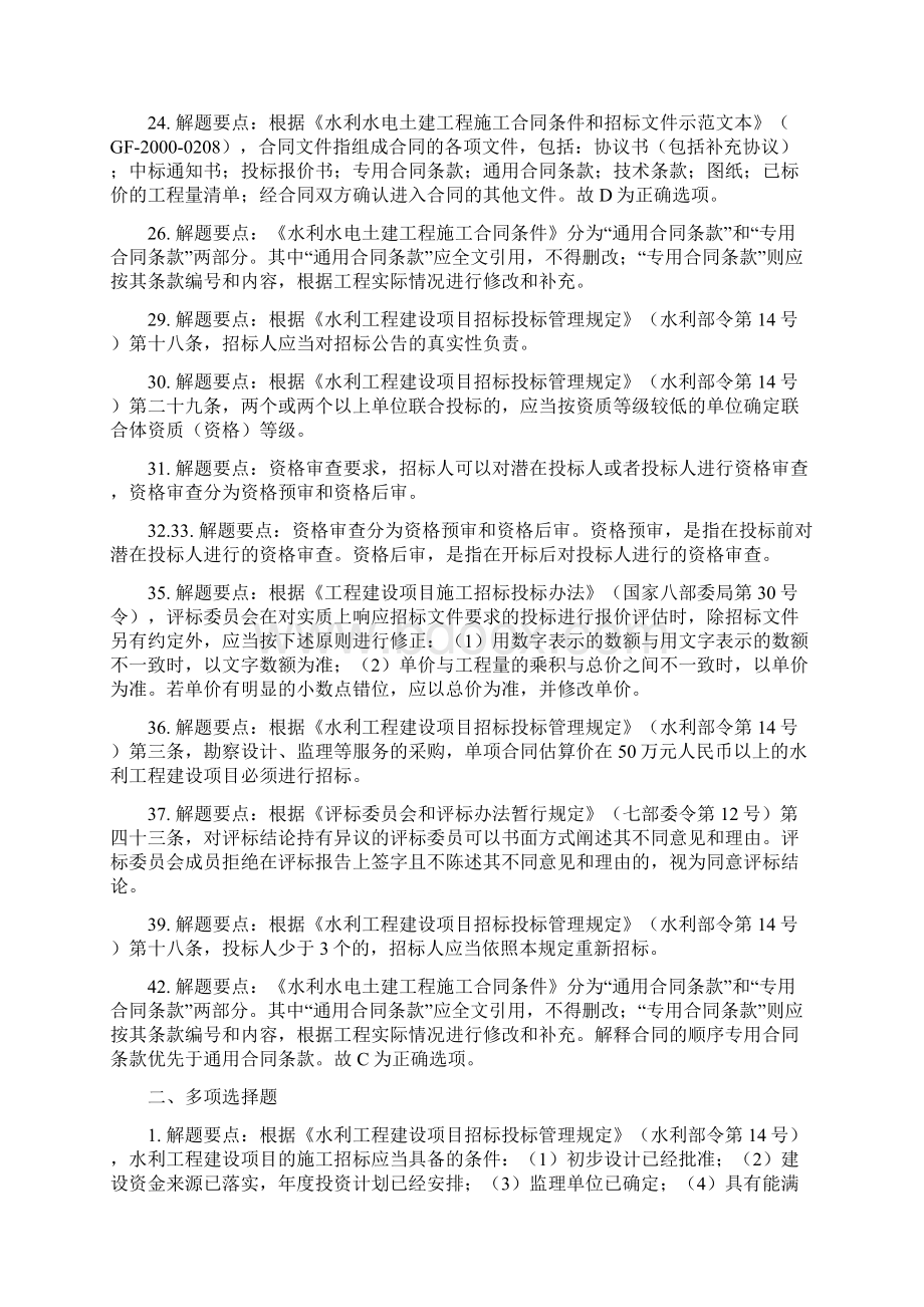 二级水利水电专业复习题集增值服务第4次6.docx_第2页