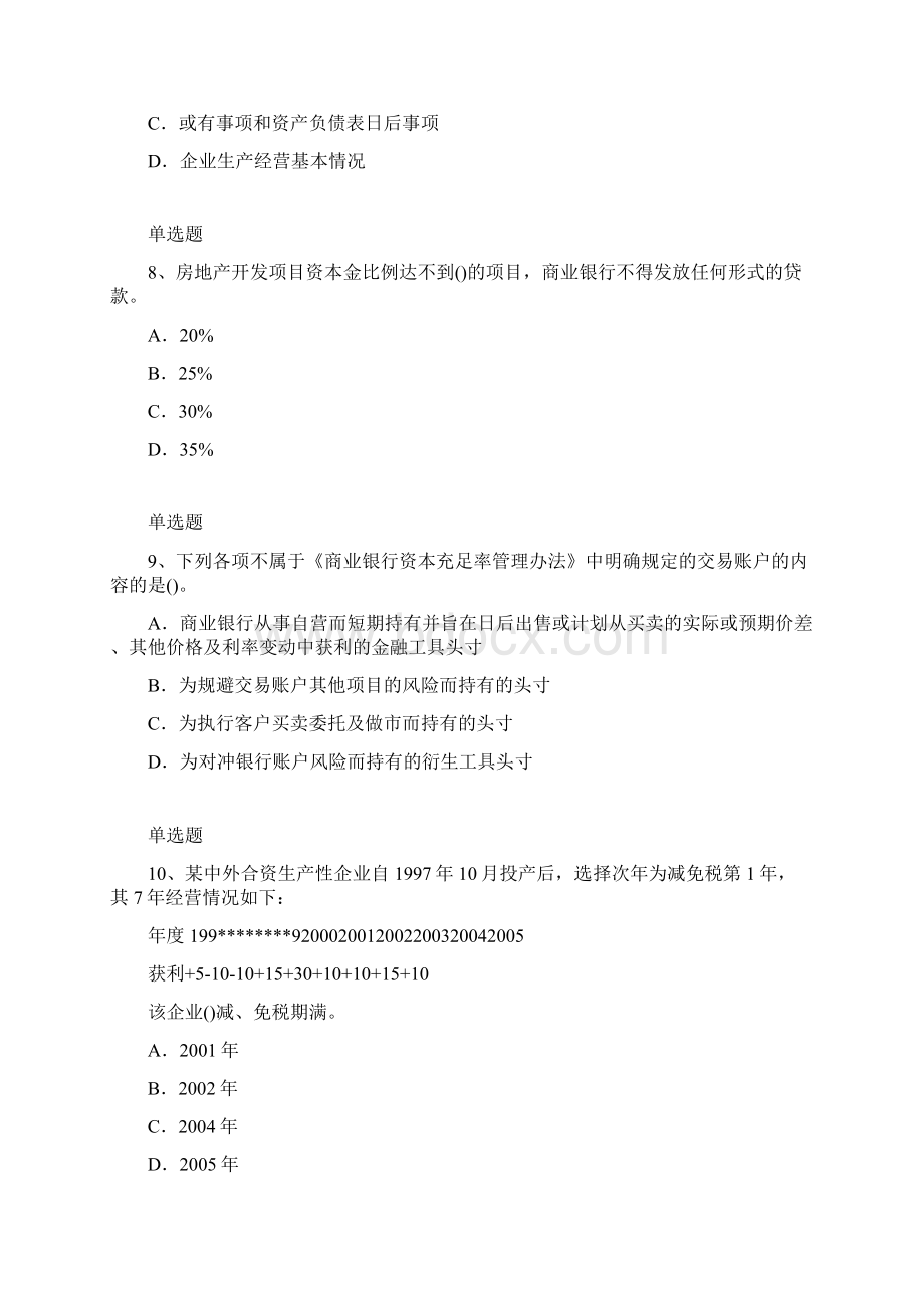 整理中级经济法模拟试题与答案二Word文件下载.docx_第3页