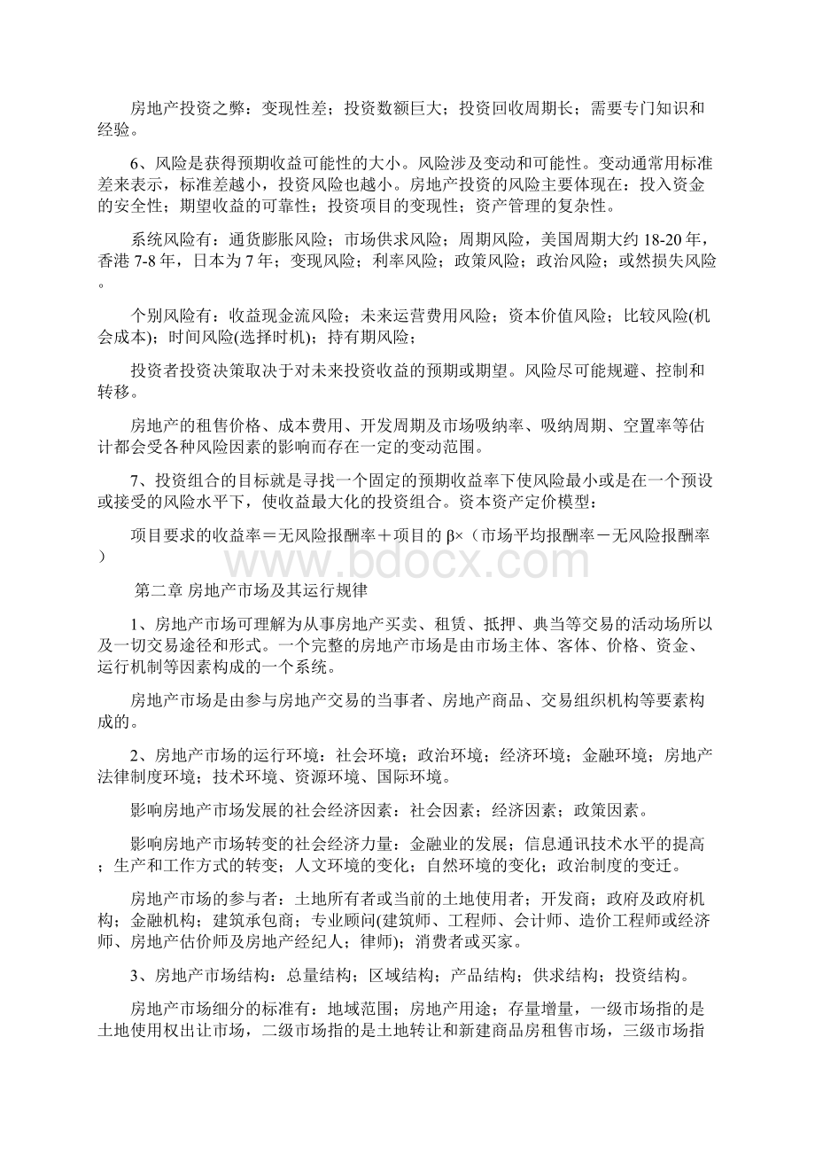 房地产开发经营与管理Word格式.docx_第2页