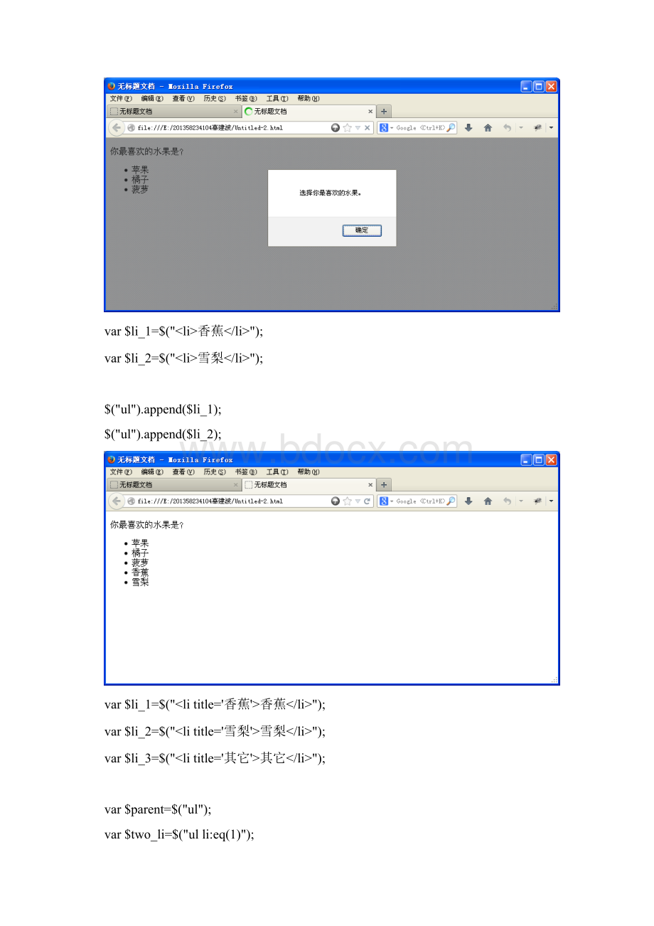 Jquery实验报告.docx_第3页