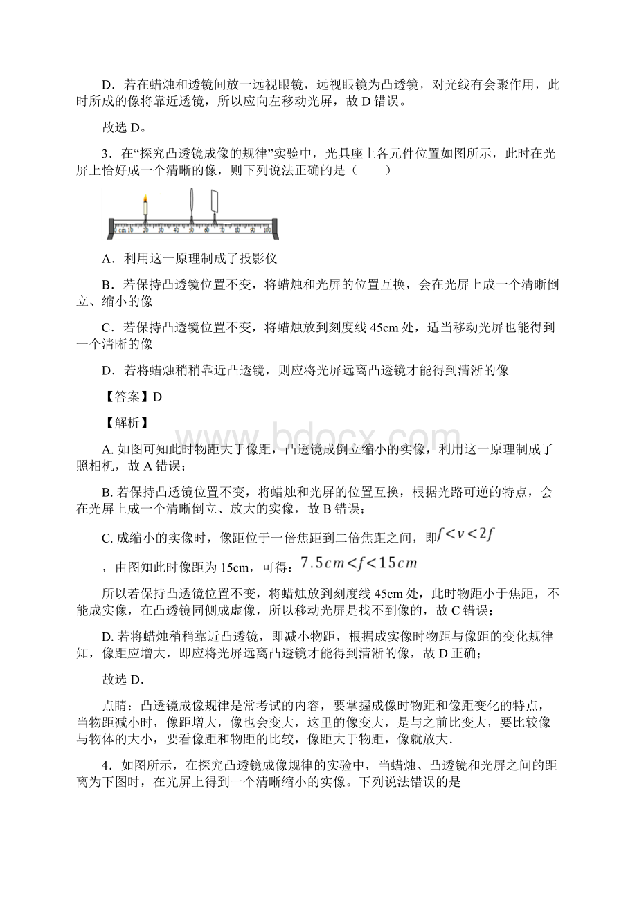 全国中考物理凸透镜的综合中考真题汇总附详细答案.docx_第3页