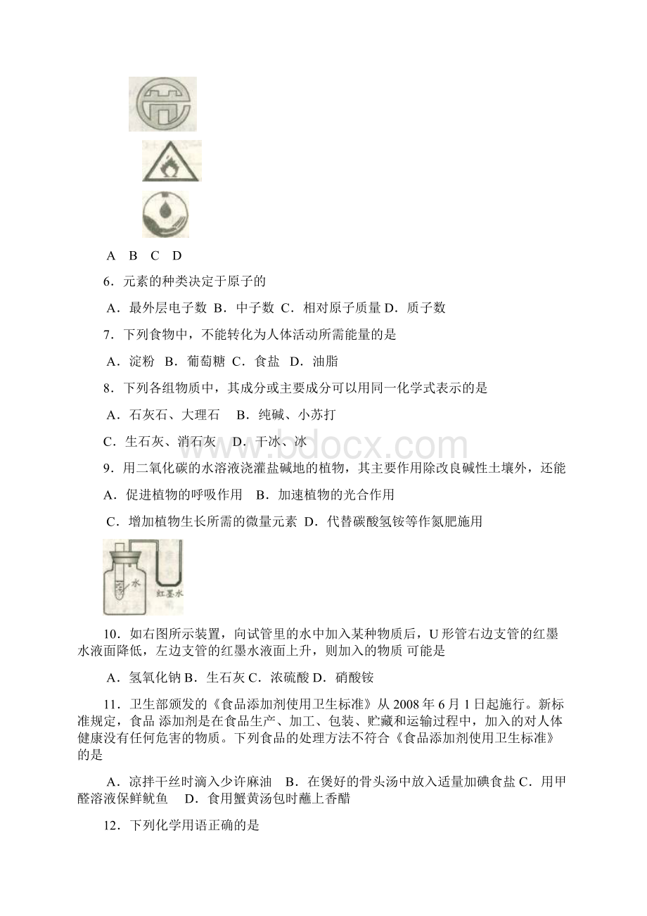 泰州市二八年初中毕业升学统一考试化学试题Word文件下载.docx_第2页