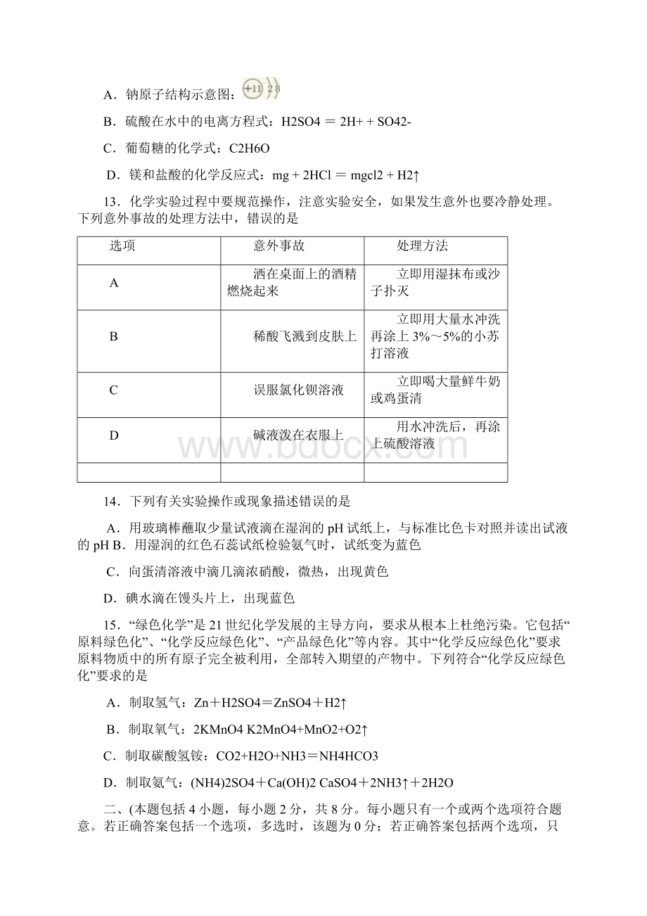 泰州市二八年初中毕业升学统一考试化学试题Word文件下载.docx_第3页