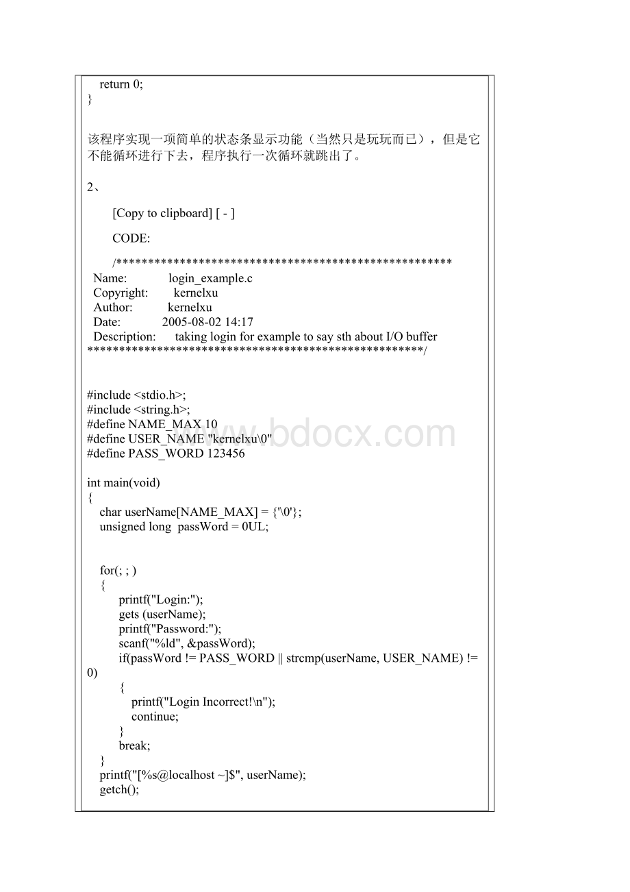 关于scanf缓冲区文档格式.docx_第2页