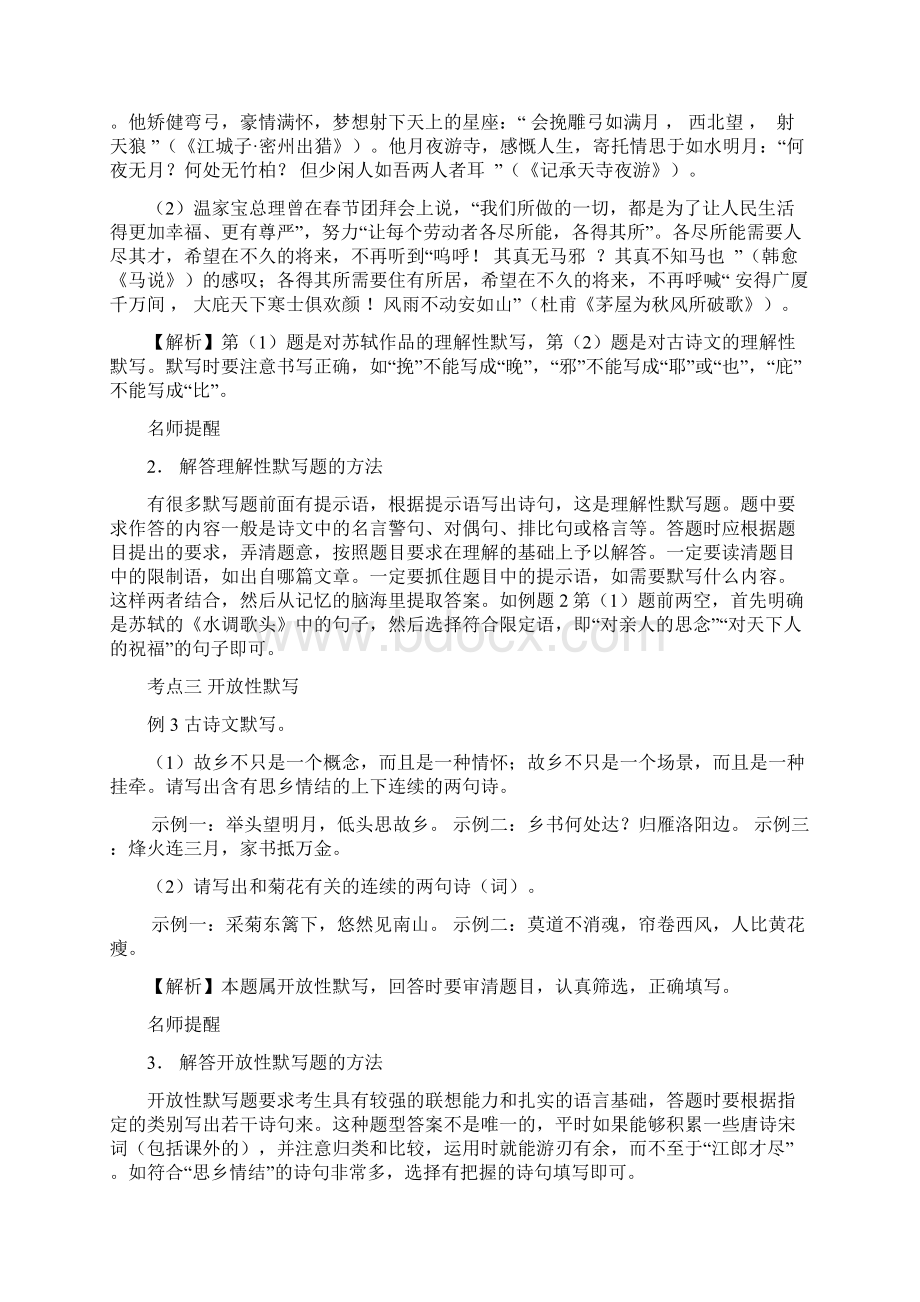 浙江省中考语文复习讲解篇第一篇积累与运用第五节古诗文积累0304286.docx_第2页