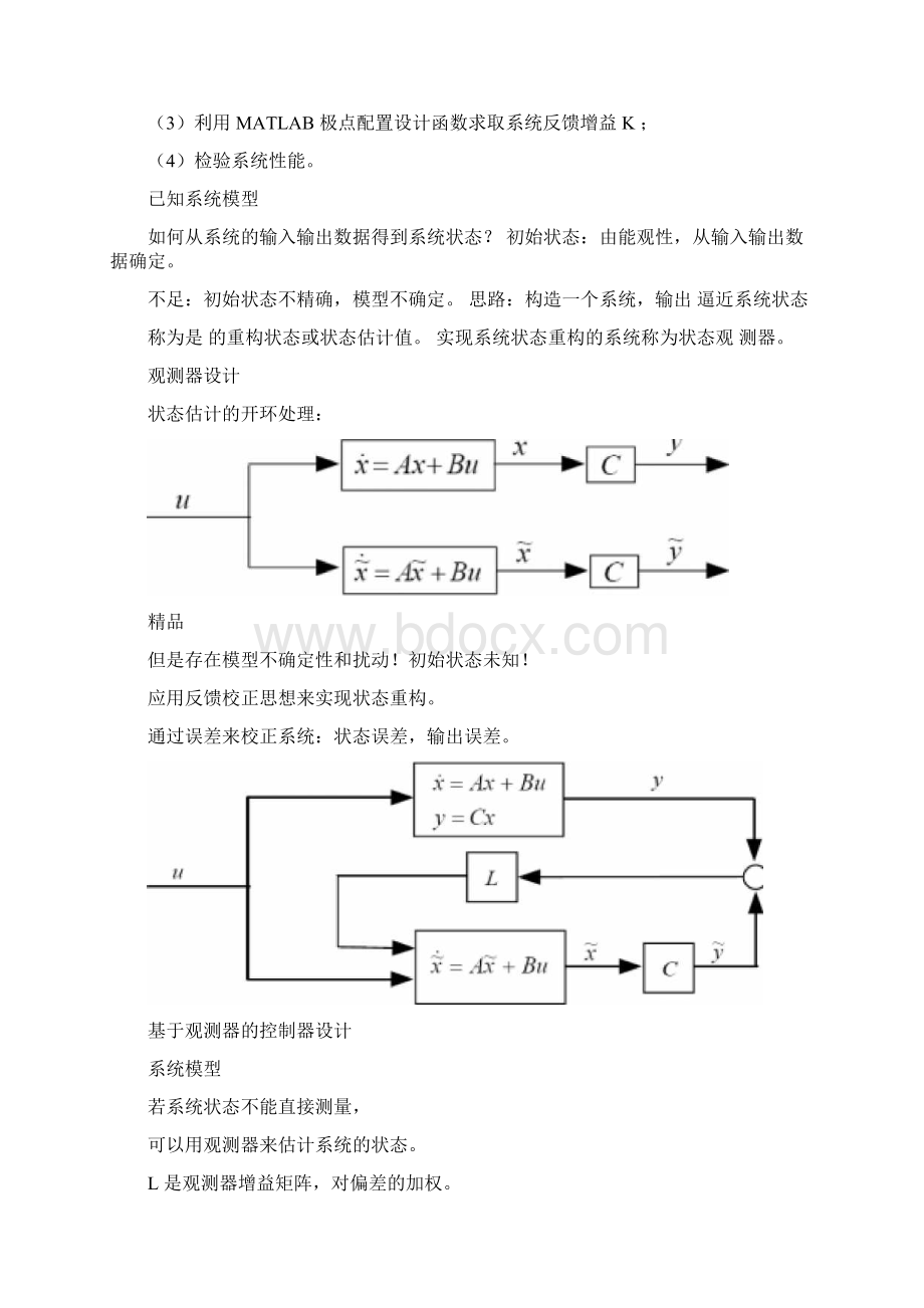 状态观测器设计Word文件下载.docx_第2页