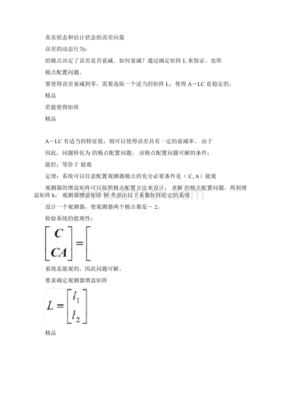 状态观测器设计Word文件下载.docx_第3页