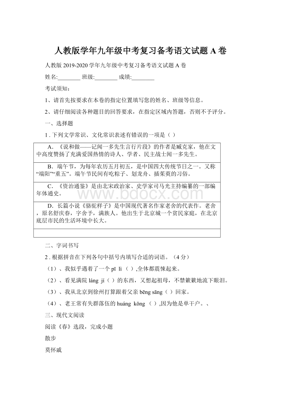 人教版学年九年级中考复习备考语文试题A卷.docx