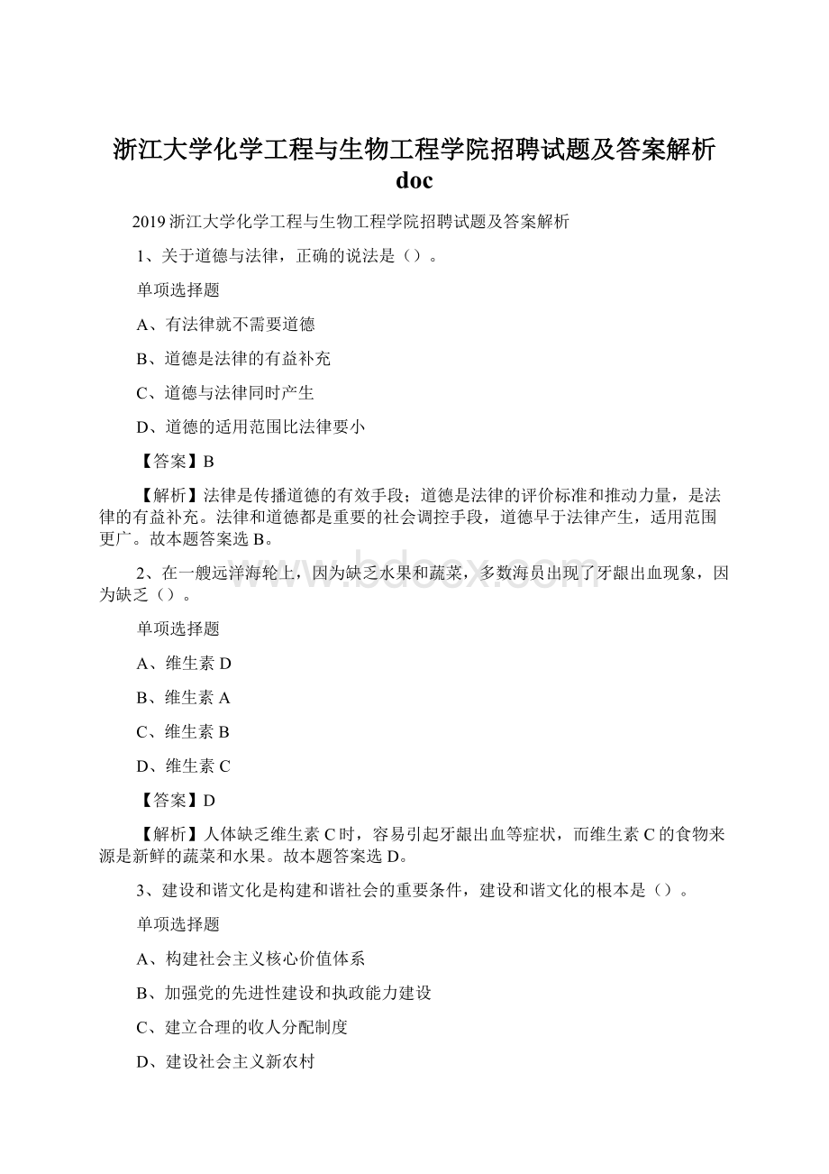 浙江大学化学工程与生物工程学院招聘试题及答案解析 doc.docx_第1页