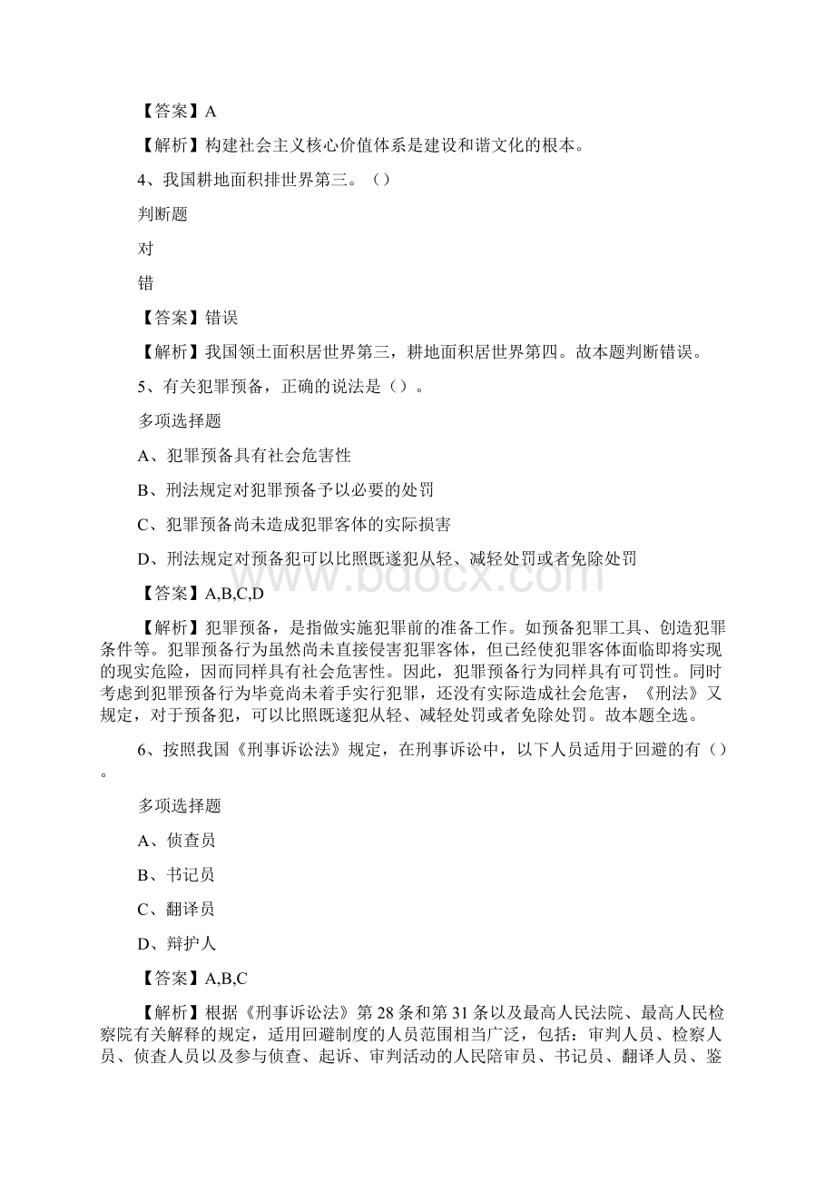 浙江大学化学工程与生物工程学院招聘试题及答案解析 doc.docx_第2页