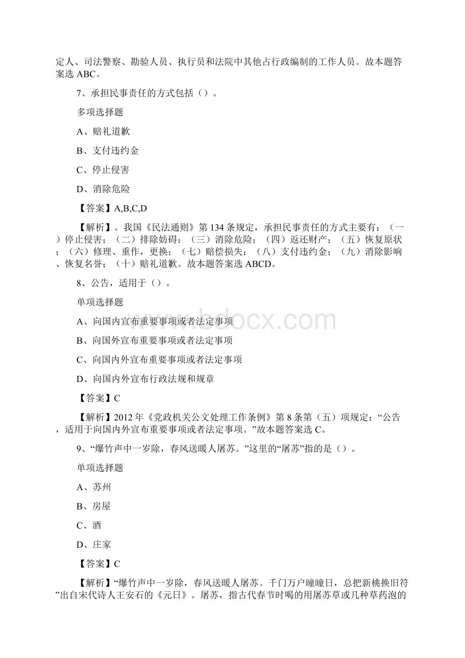 浙江大学化学工程与生物工程学院招聘试题及答案解析 doc.docx_第3页