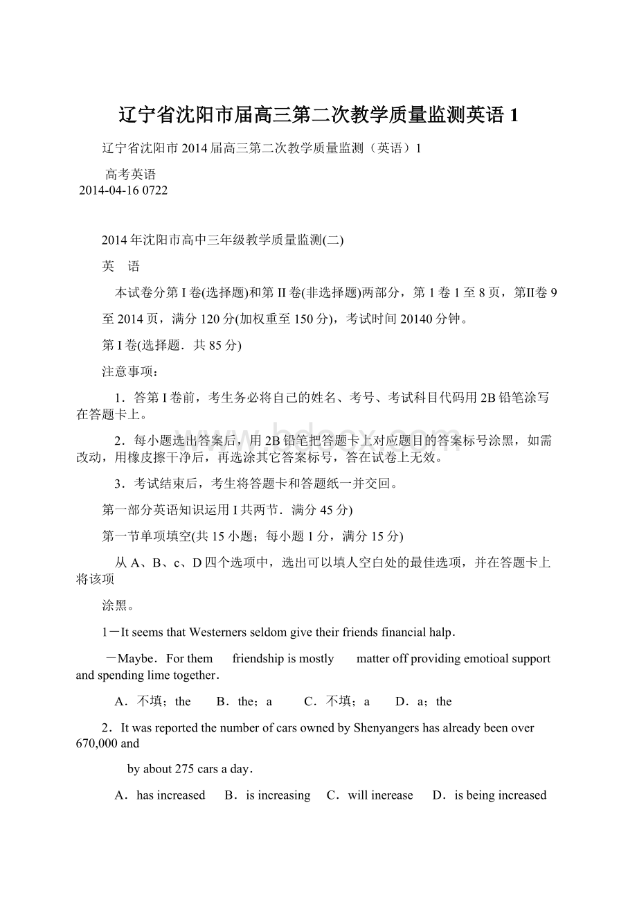 辽宁省沈阳市届高三第二次教学质量监测英语1.docx_第1页