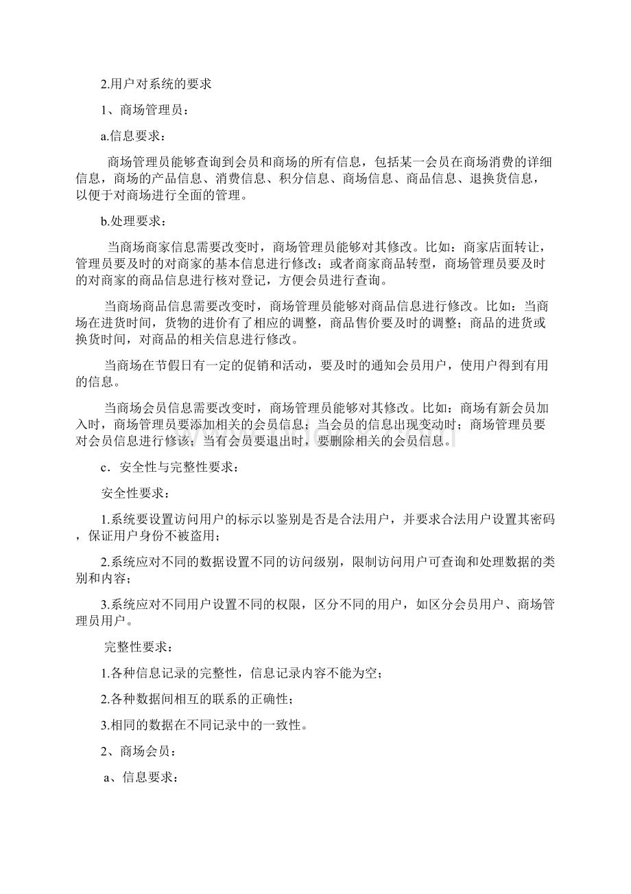 数据库会员管理分析模版.docx_第2页