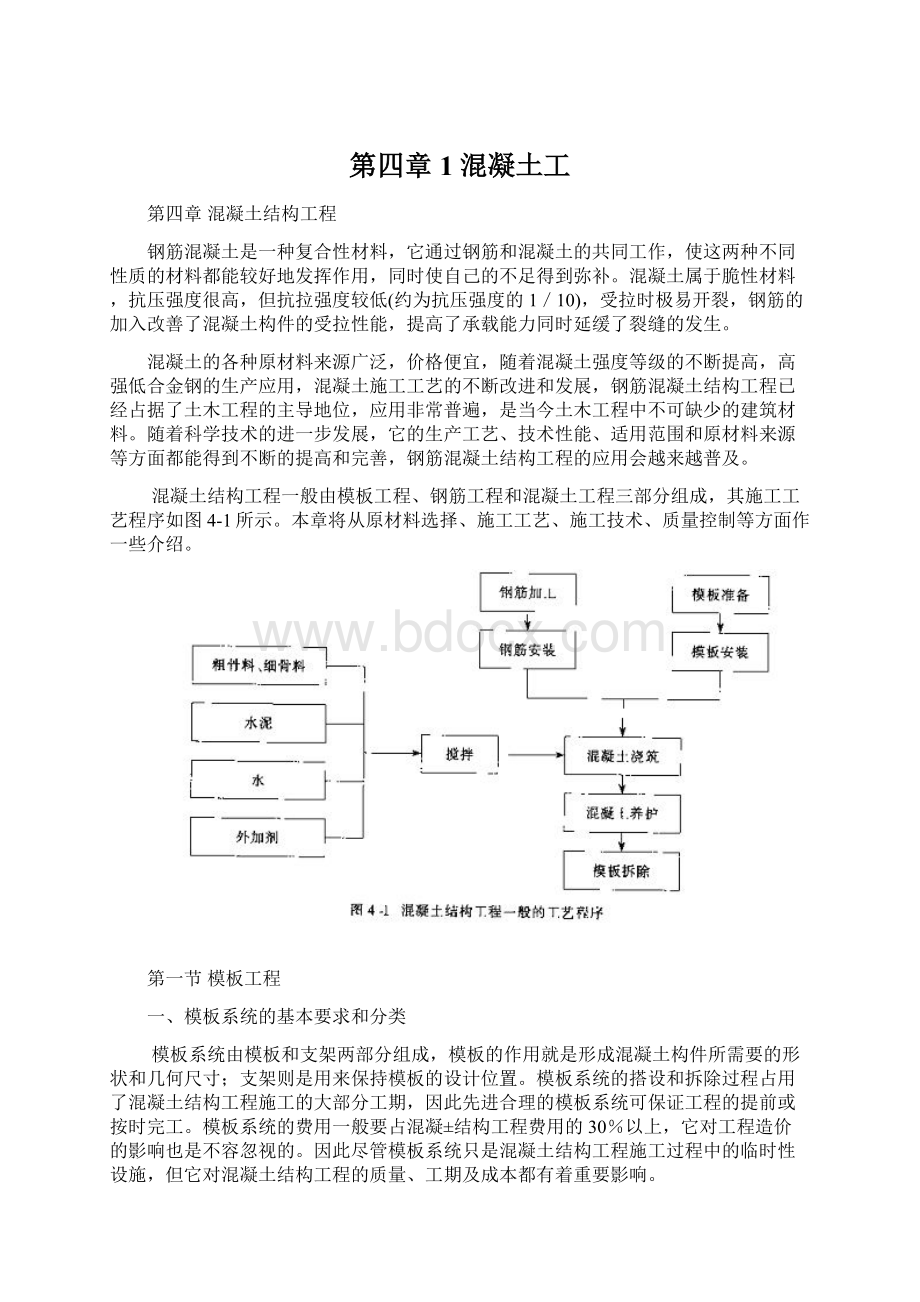 第四章1混凝土工.docx