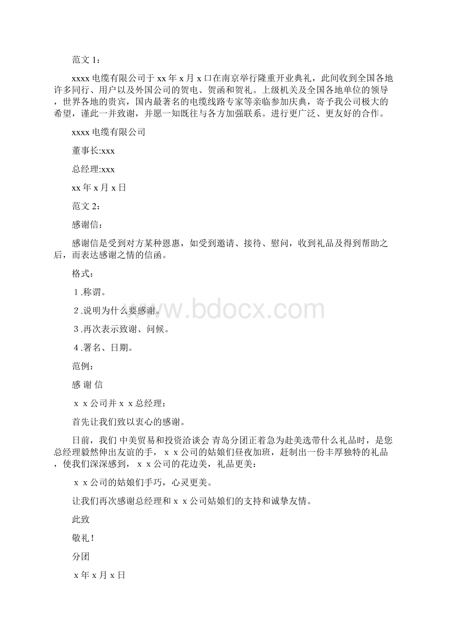 如何写商务感谢信完整版.docx_第3页