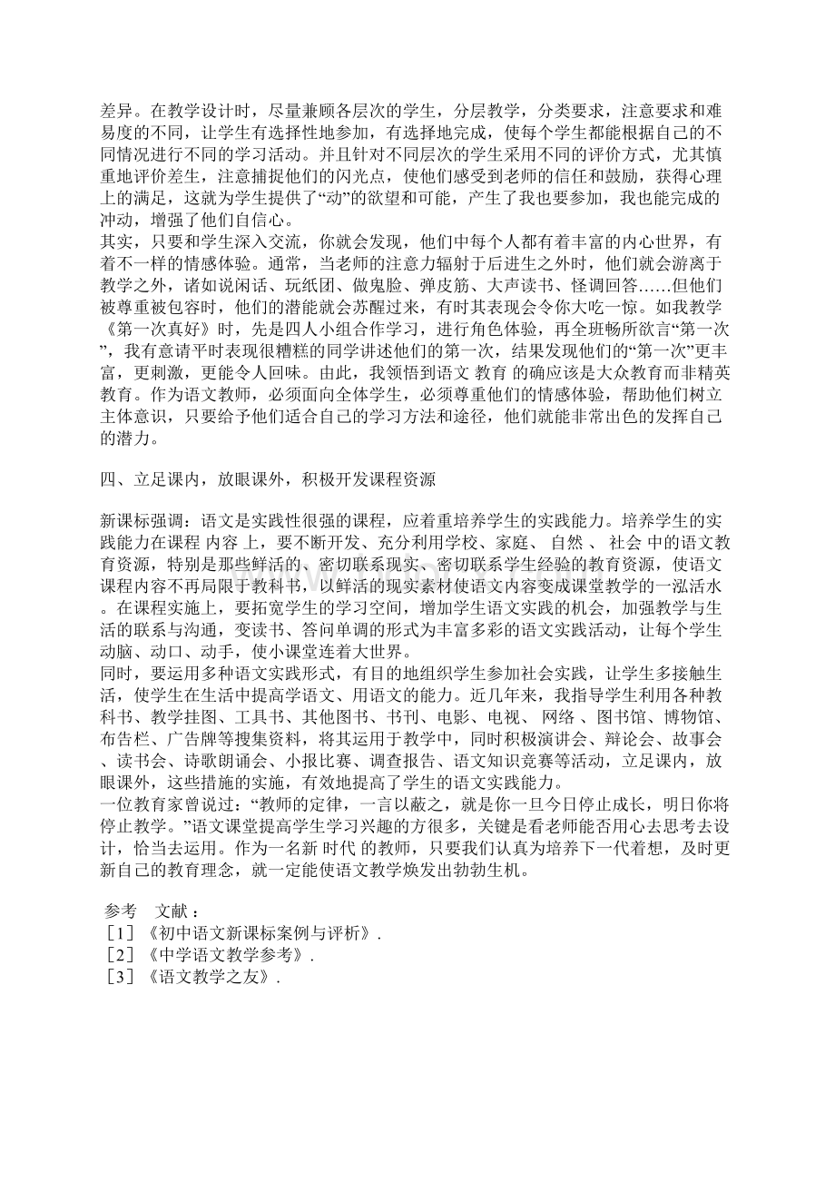 新课标下培养学生语文学习兴趣的几点尝试.docx_第3页