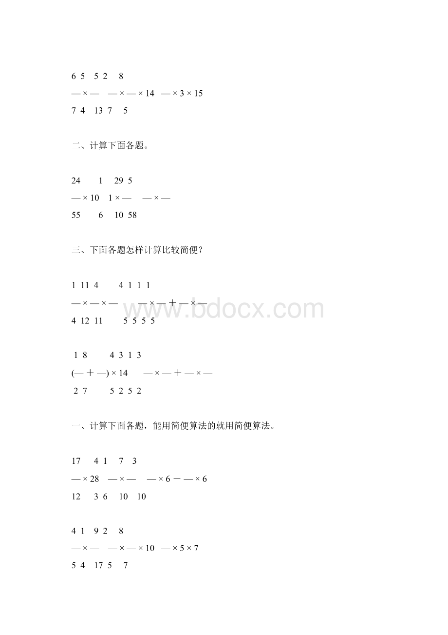 人教版六年级数学上册分数简便计算精选118.docx_第3页