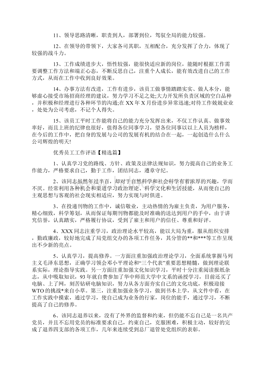 优秀员工工作评语.docx_第2页