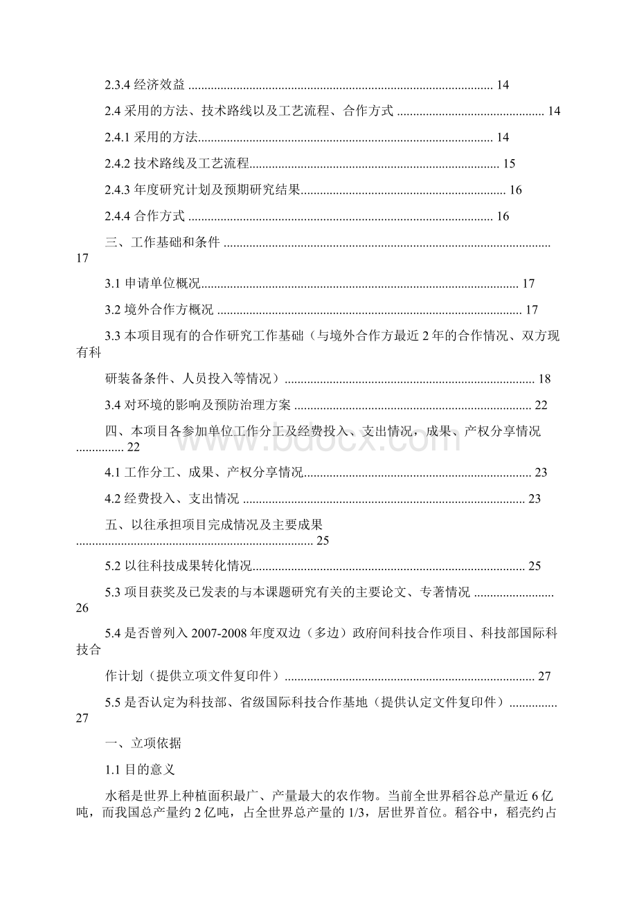 合作作文之合作可行性报告.docx_第2页