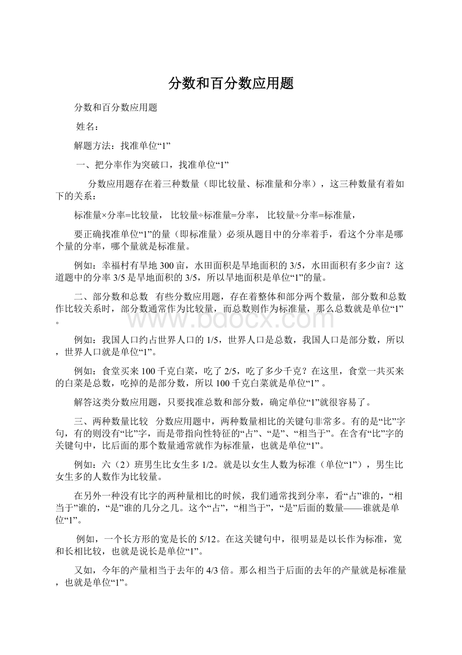 分数和百分数应用题.docx_第1页