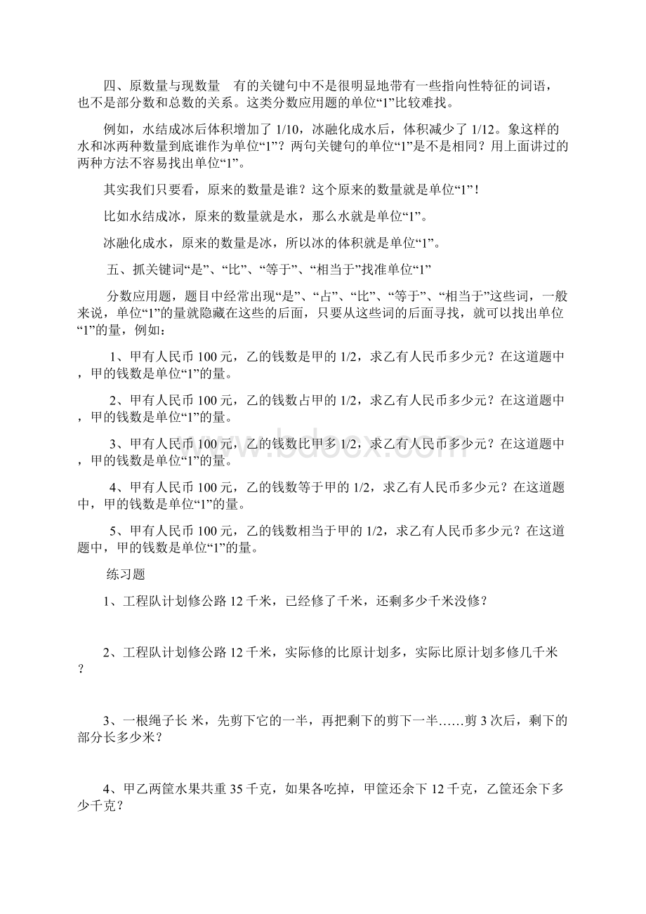 分数和百分数应用题.docx_第2页