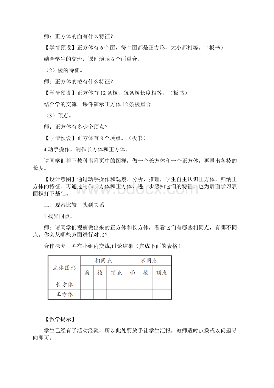 人教版五年级数学下册第2课时 正方体教案与反思.docx_第3页