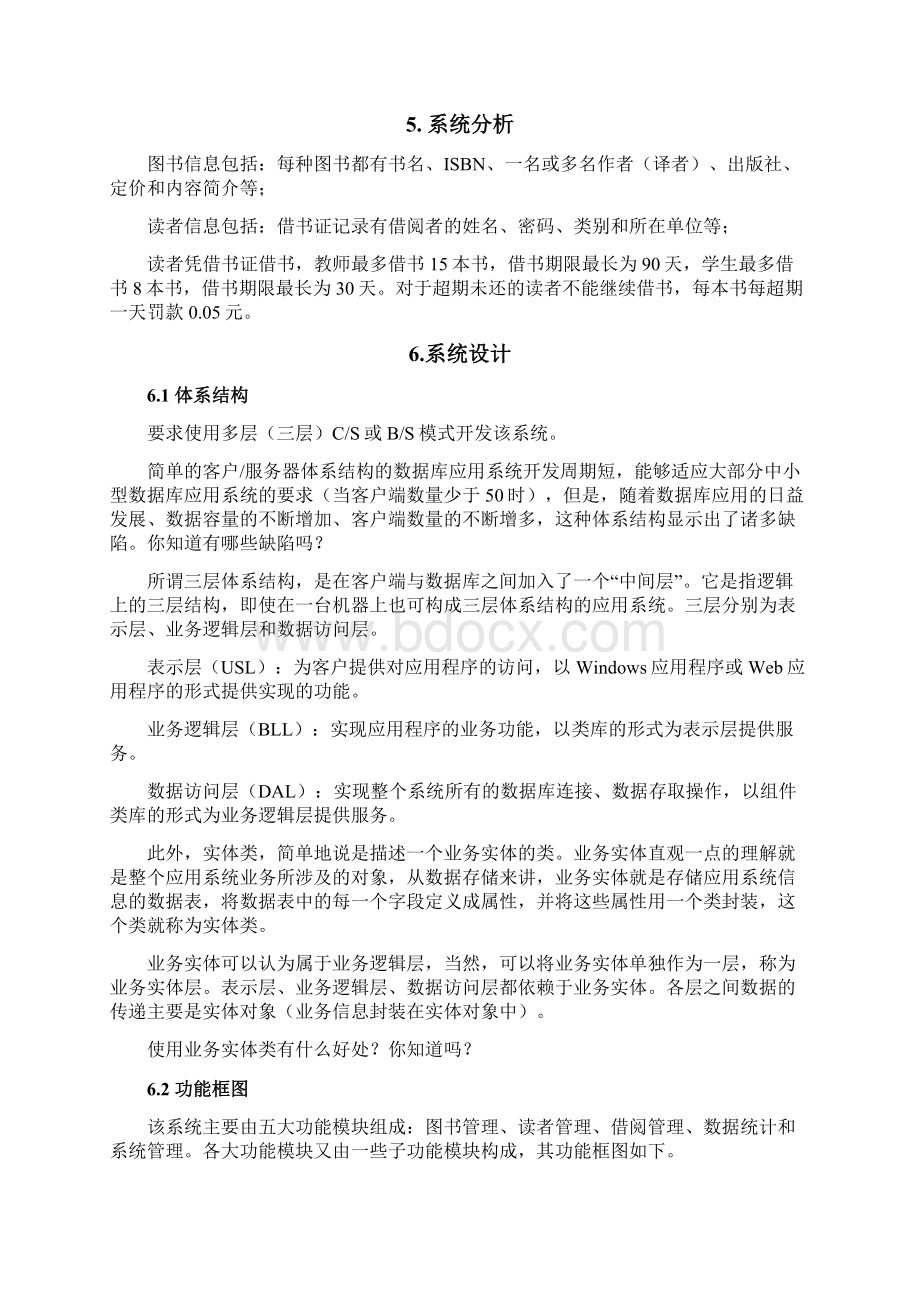 图书馆管理系统.docx_第2页