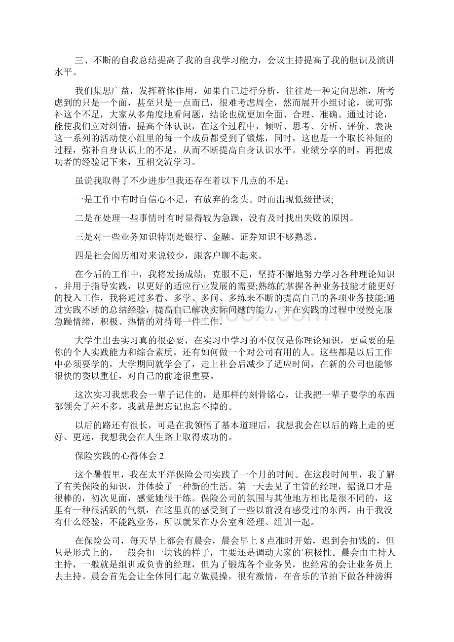 保险实践的心得体会五篇.docx_第2页