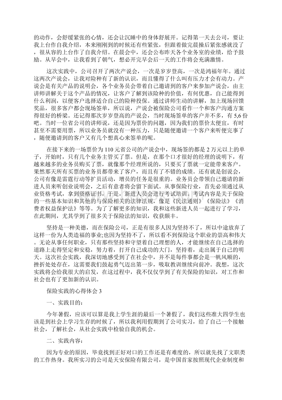 保险实践的心得体会五篇.docx_第3页