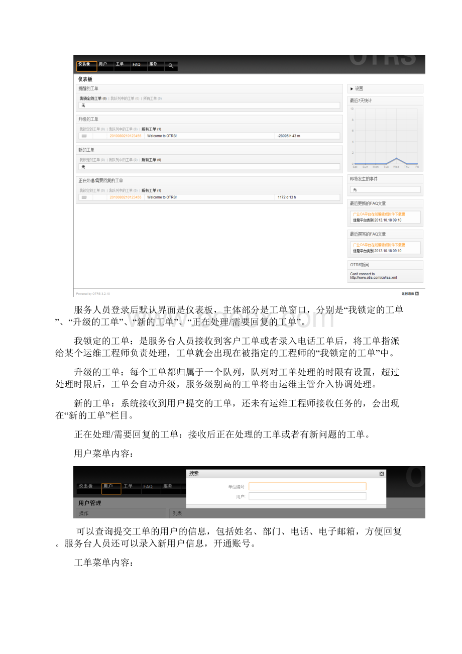 OTRS系统操作说明.docx_第2页