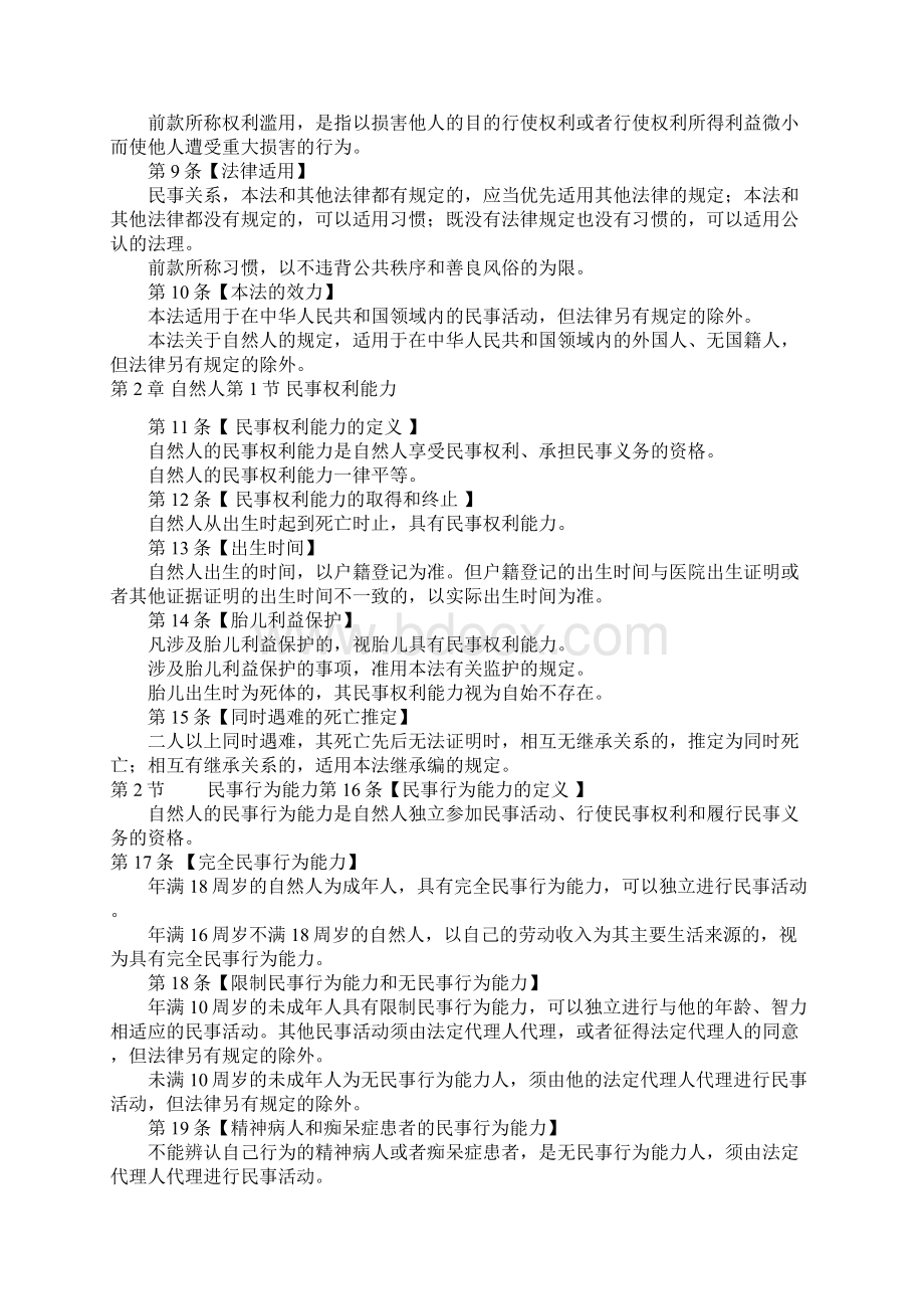 民法典草案之欧阳术创编文档格式.docx_第2页