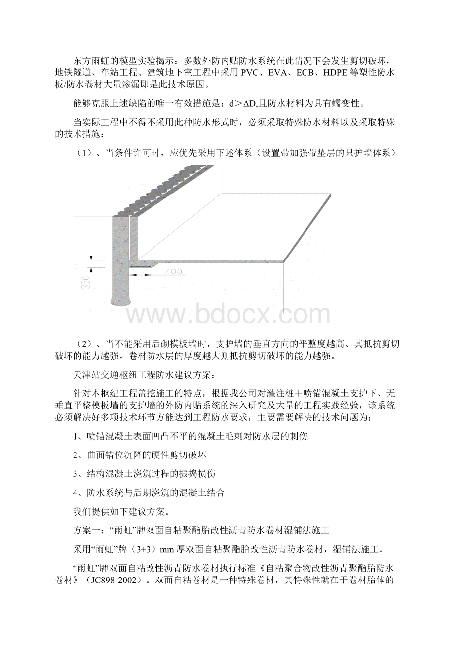 天津交通枢纽方案初稿.docx_第3页