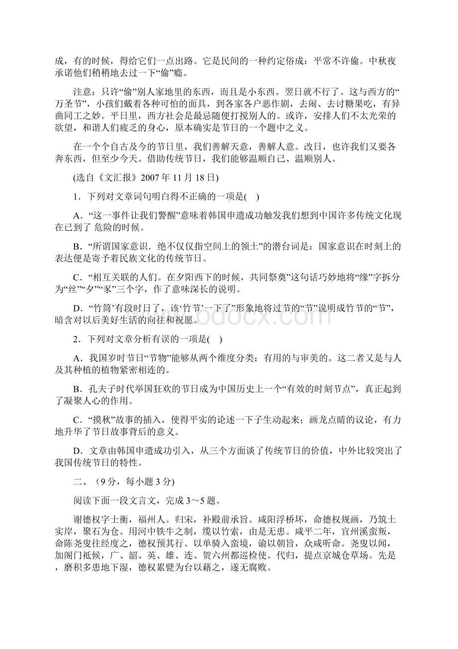 高考自主命题冲刺宝典语文测试.docx_第2页