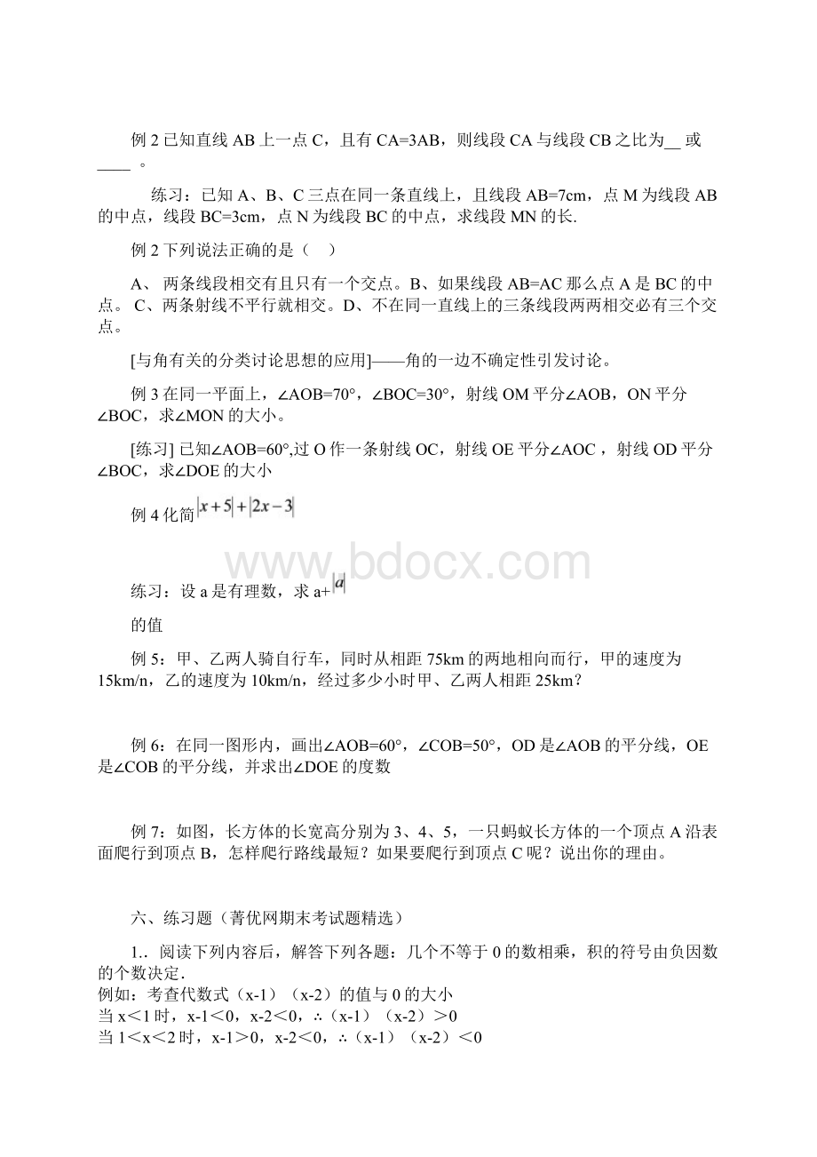 最新初中数学思想方法汇总名师指点资料.docx_第2页