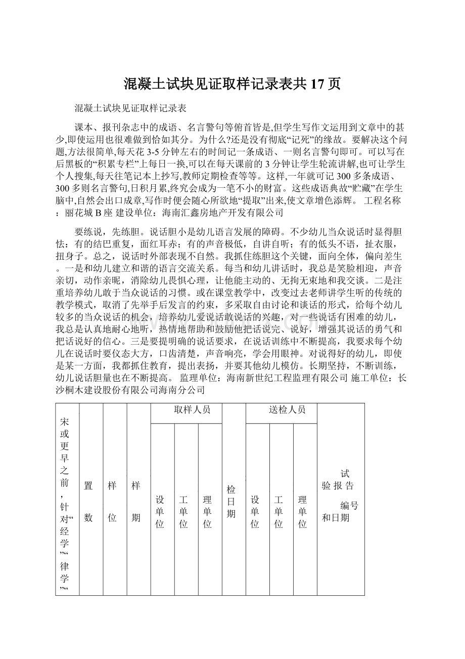 混凝土试块见证取样记录表共17页.docx