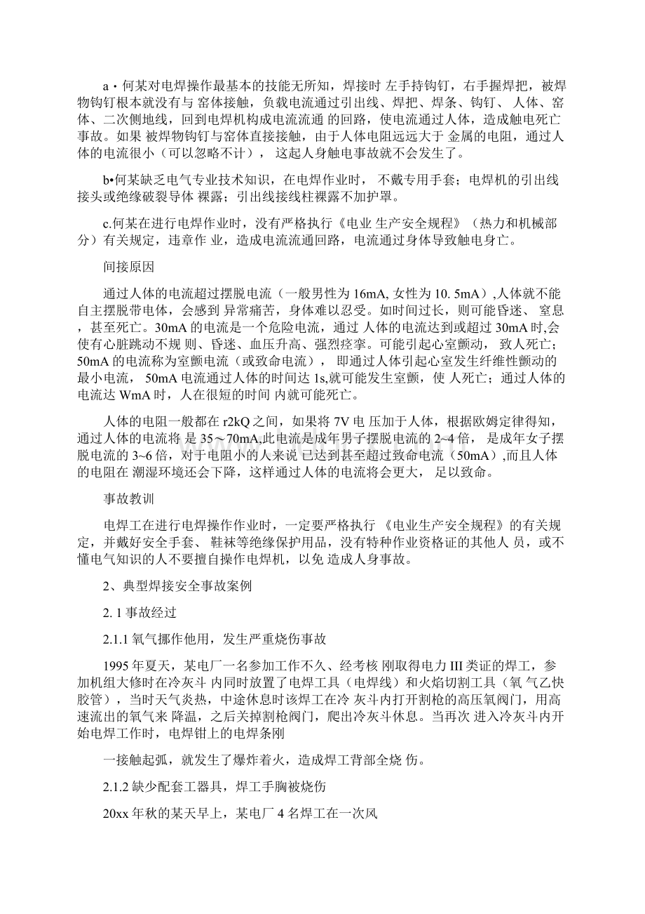 Unlicensed基建安全管理设想和基建安全事故分析正式.docx_第3页