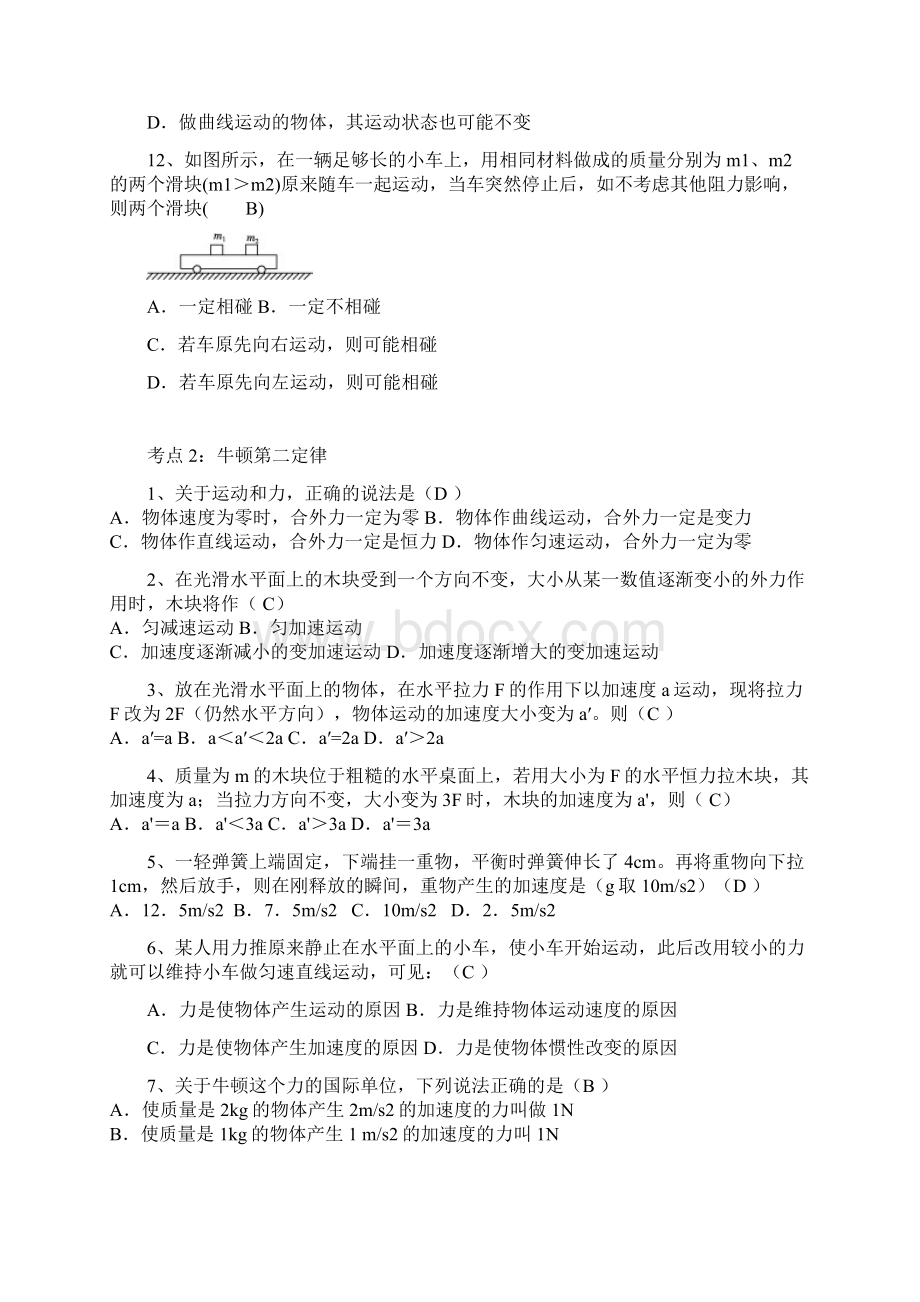 学业水平考试专项复习《牛顿运动定律老师Word文件下载.docx_第3页