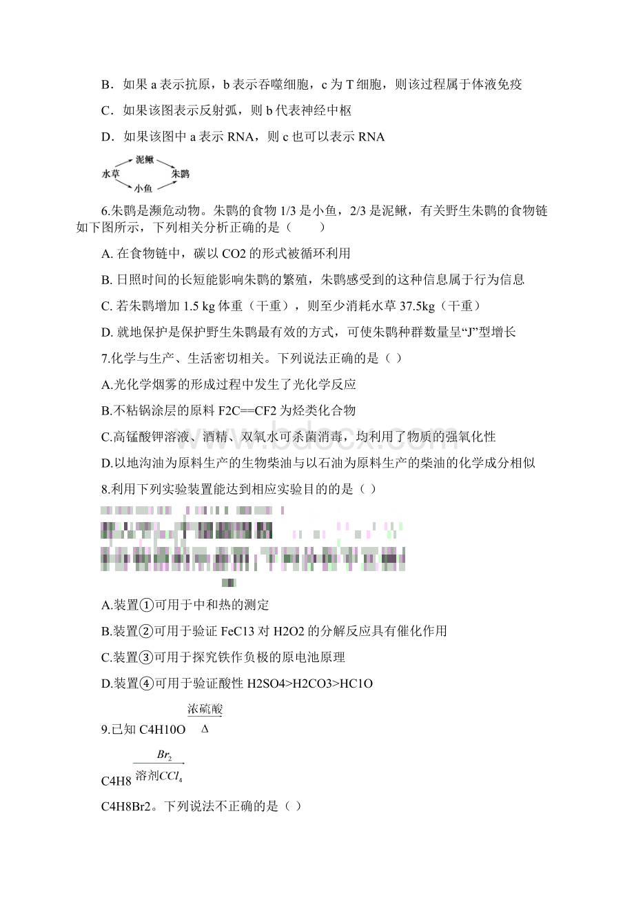 普通高等学校招生全国统一考试届高三下学期第二次调研考试理科综合试题 Word版含答案.docx_第3页