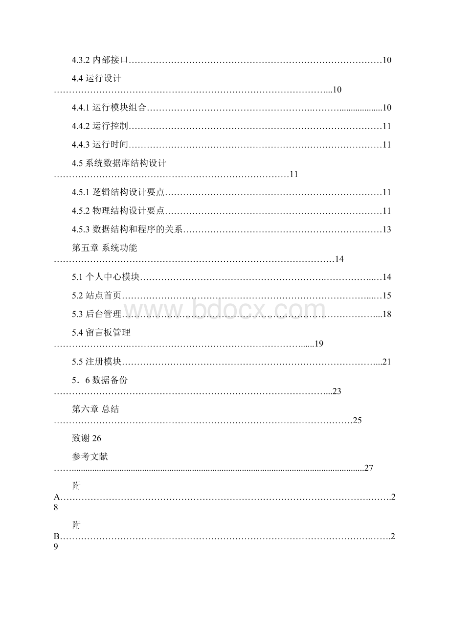 个人博客网站Word格式.docx_第2页