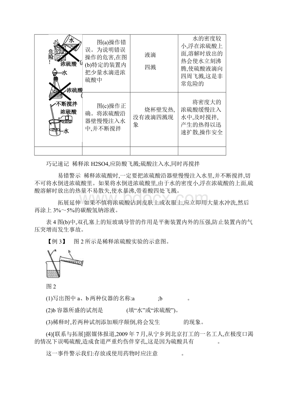 人教版九年级化学下册第十单元酸和碱知识点38754.docx_第3页