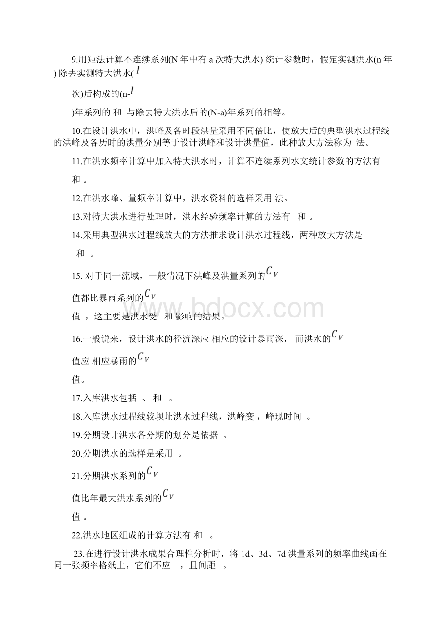 《水文水利计算》练习题一Word格式.docx_第2页