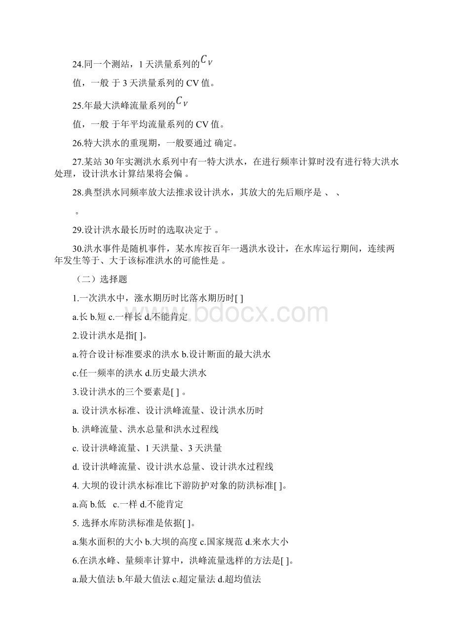 《水文水利计算》练习题一Word格式.docx_第3页